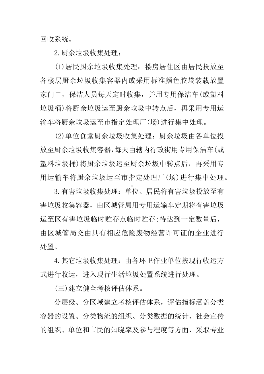 XX社区垃圾分类工作计划.docx_第3页