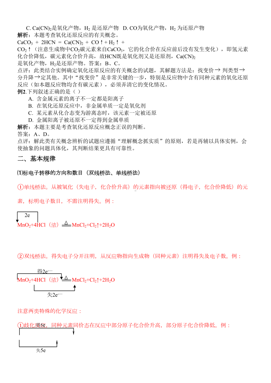 (完整)高中化学专题复习之氧化还原反应(DOC 11页).doc_第2页