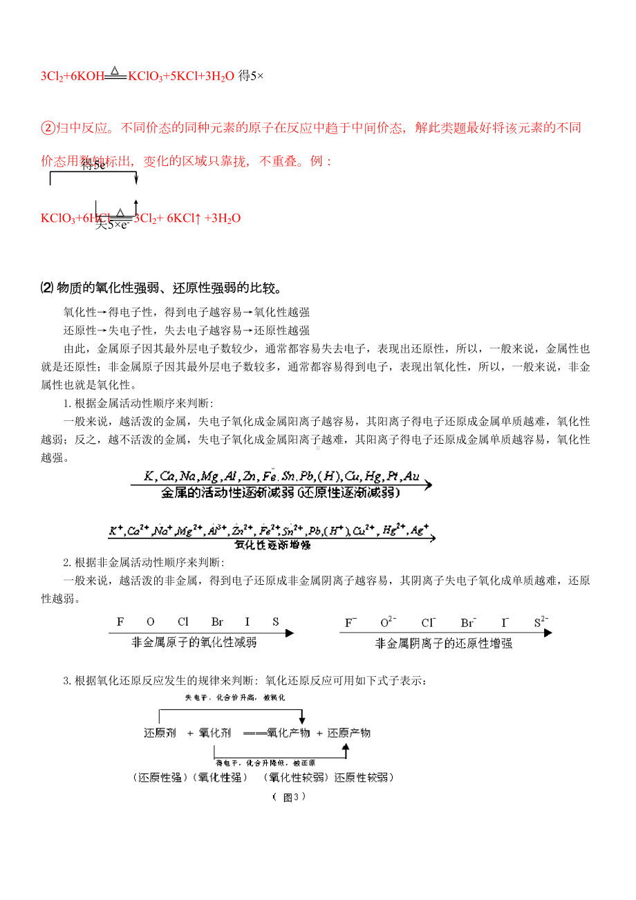 (完整)高中化学专题复习之氧化还原反应(DOC 11页).doc_第3页