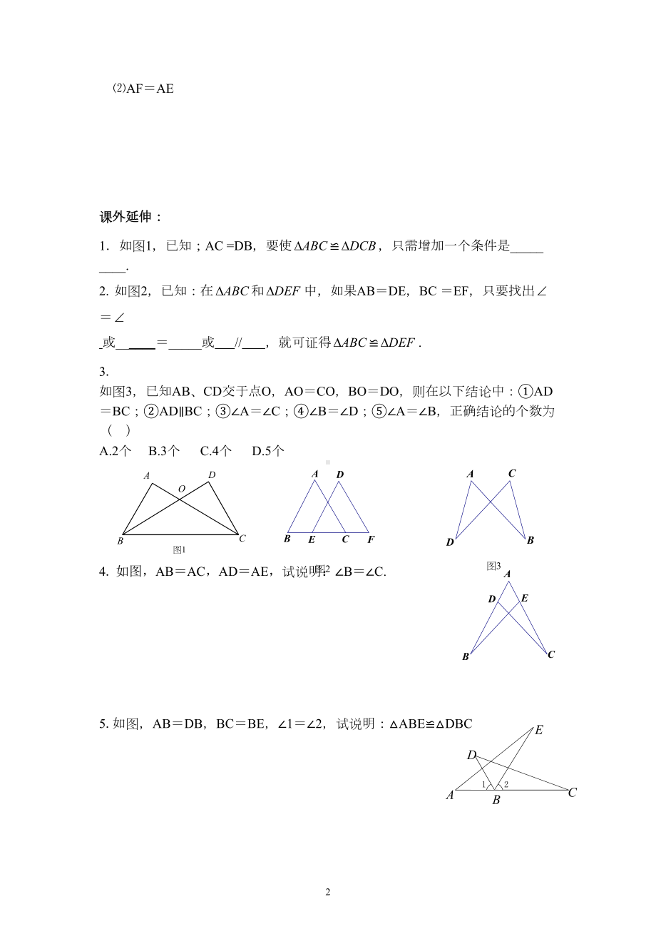 全等三角形复习基本题型分类讲解(DOC 16页).doc_第2页