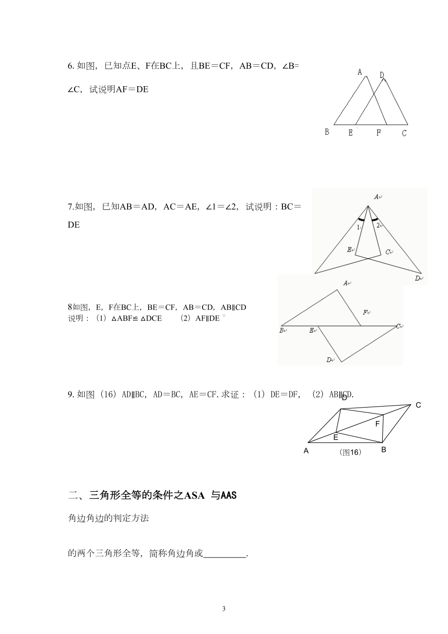 全等三角形复习基本题型分类讲解(DOC 16页).doc_第3页