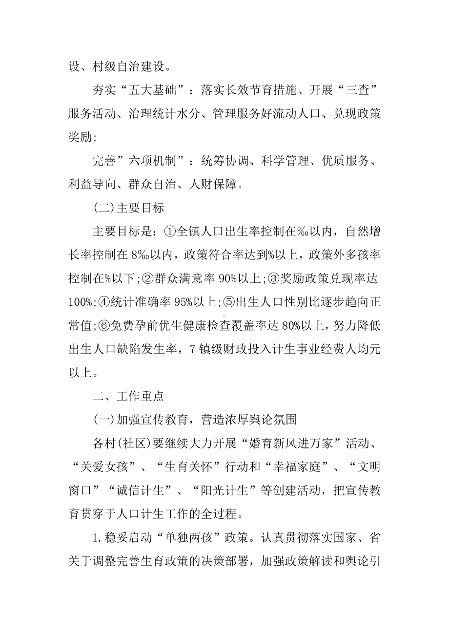 XX镇卫生院计划生育工作计划表.docx_第2页