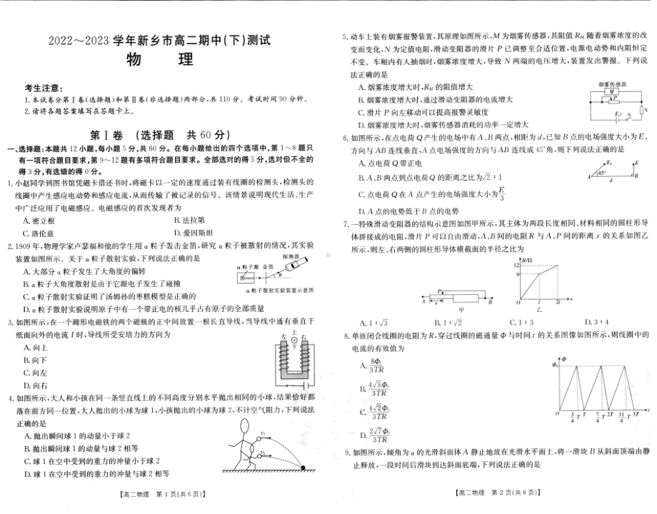 河南省新乡市2022-2023学年高二下学期4月期中物理试题 - 副本.pdf_第1页