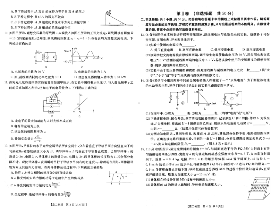 河南省新乡市2022-2023学年高二下学期4月期中物理试题 - 副本.pdf_第2页