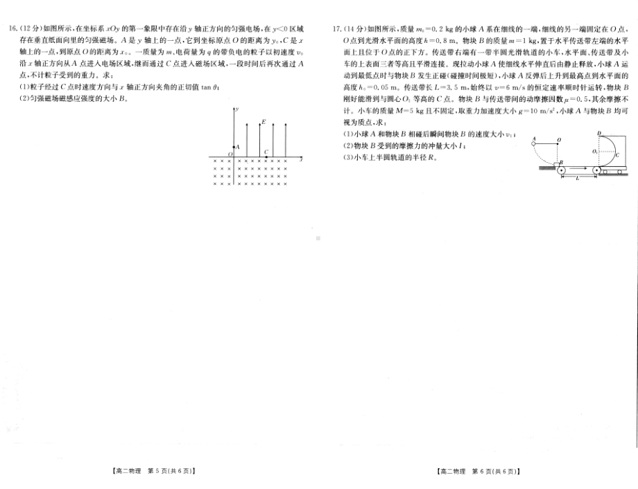 河南省新乡市2022-2023学年高二下学期4月期中物理试题 - 副本.pdf_第3页