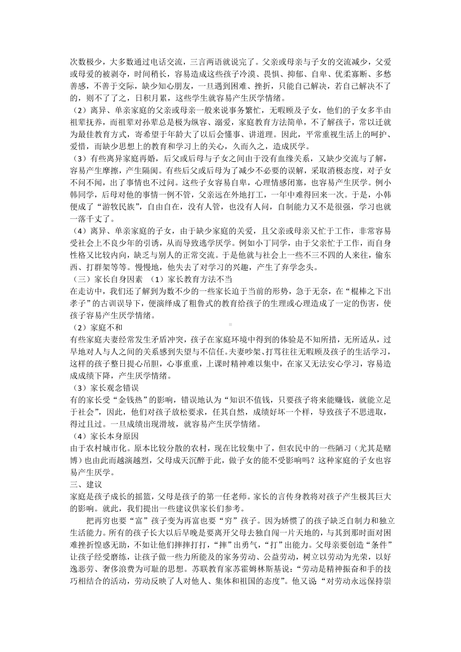 家庭对学生厌学心理成因的影响分析及对策.doc_第2页