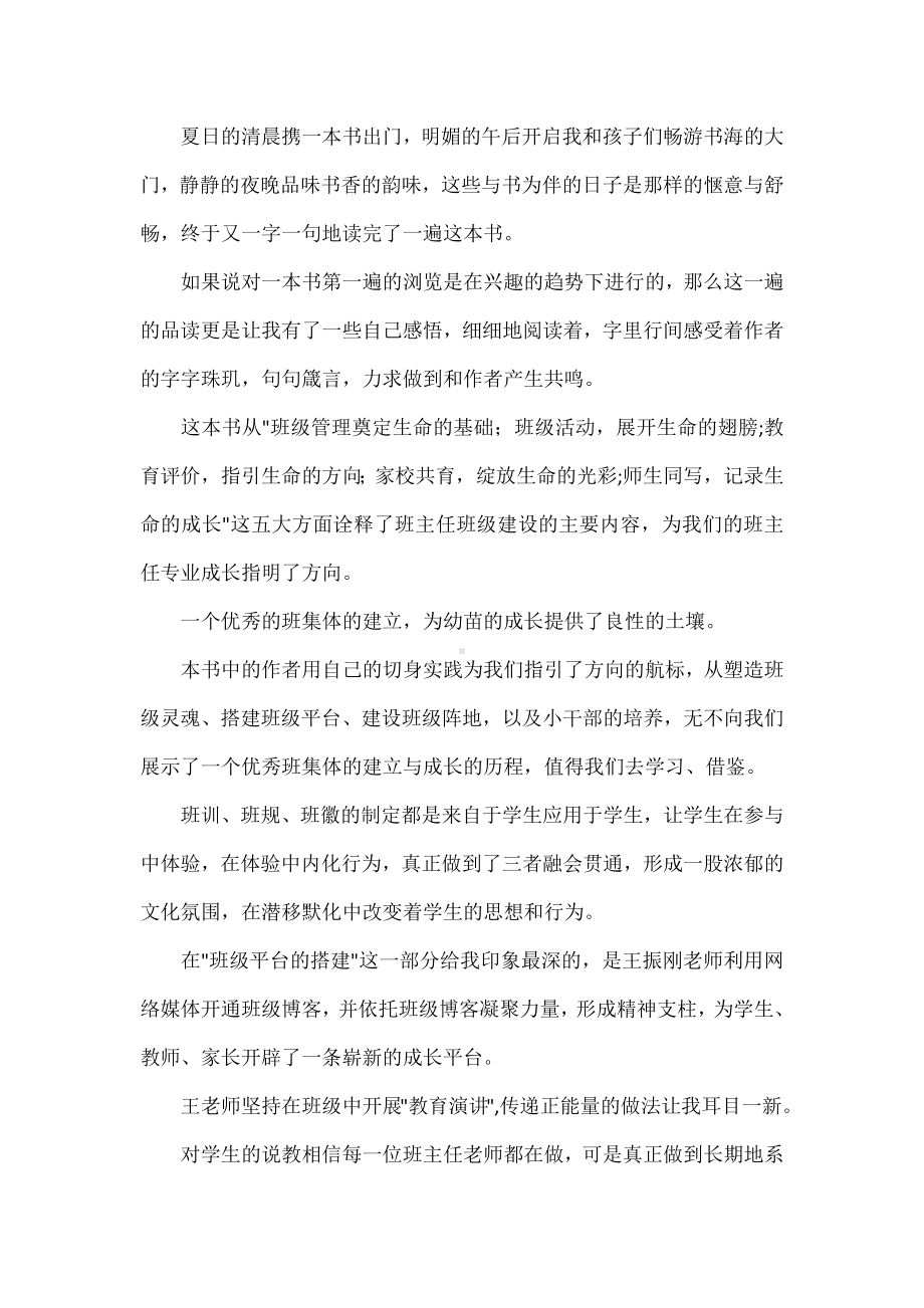 做学生生命中的贵人读后感.docx_第2页