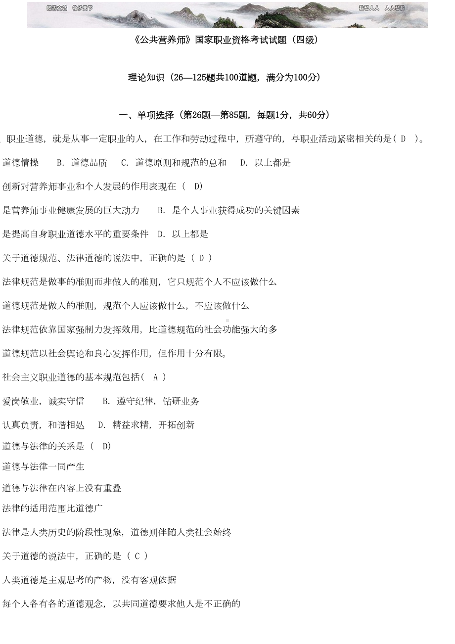 公共营养师》国家职业资格考试试题四级(DOC 10页).docx_第1页