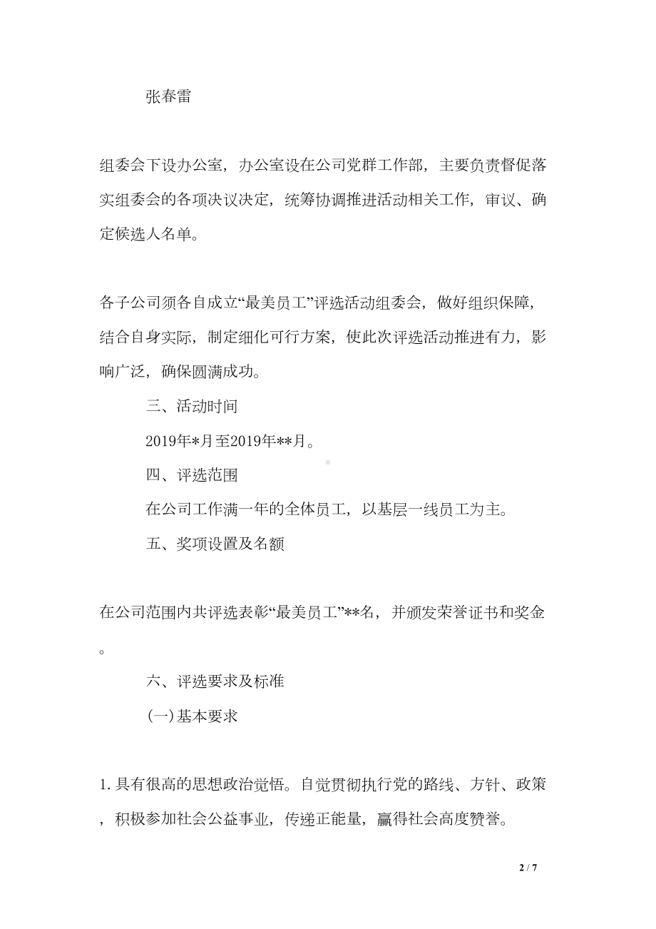 公司“最美员工”评选活动方案(DOC 7页).doc_第2页