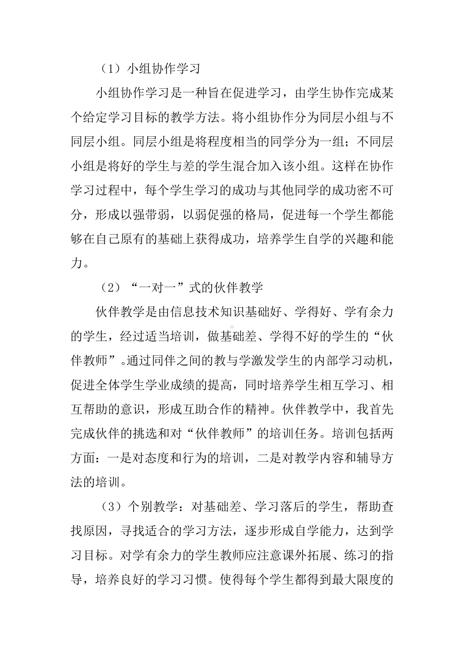 信息技术培优辅差工作总结.docx_第2页