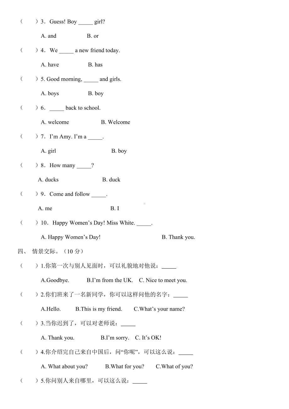 pep小学三年级英语下册各单元测试卷及期末测试卷.doc_第2页