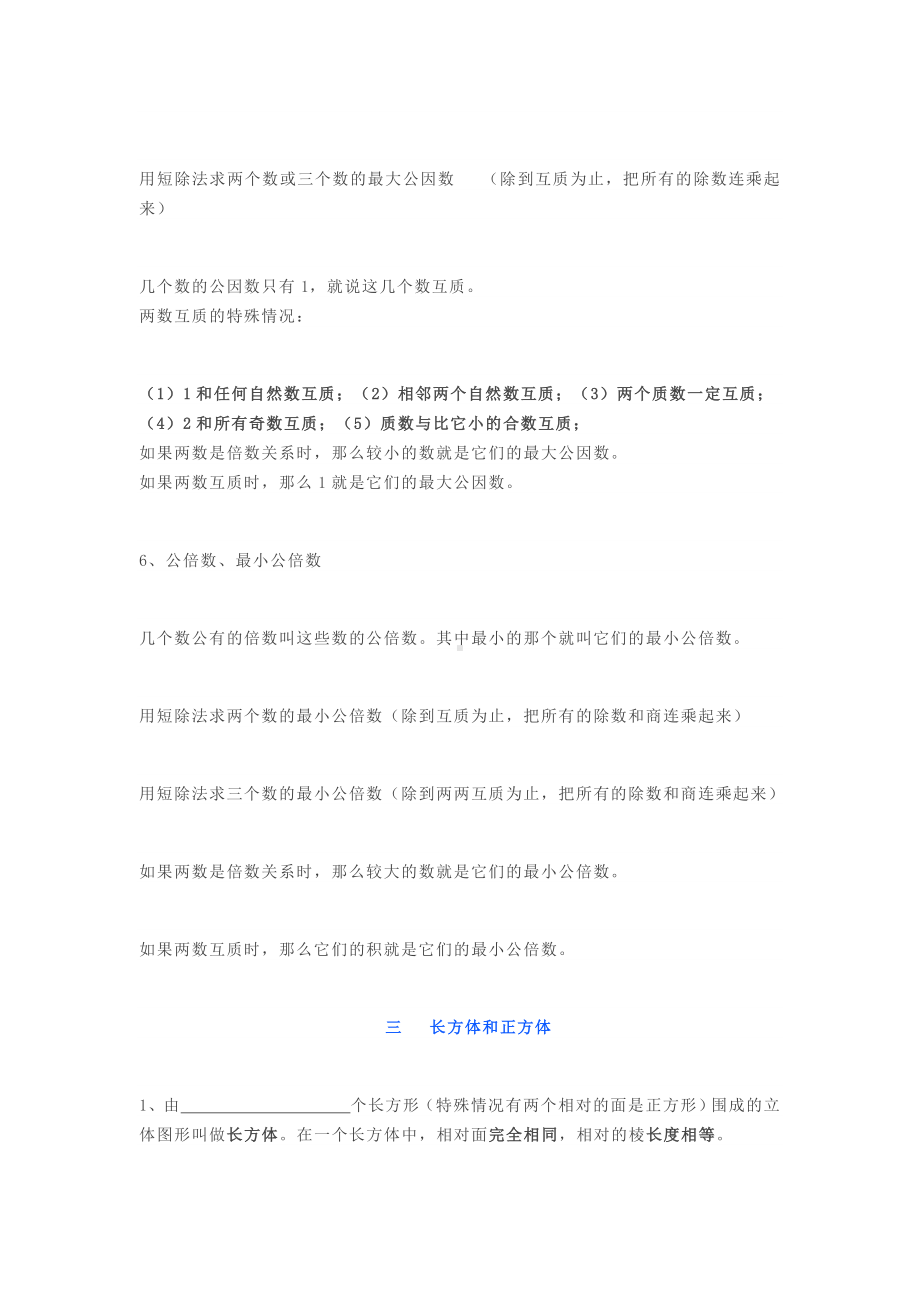 五年级数学下册知识点填空题专项练习.docx_第2页