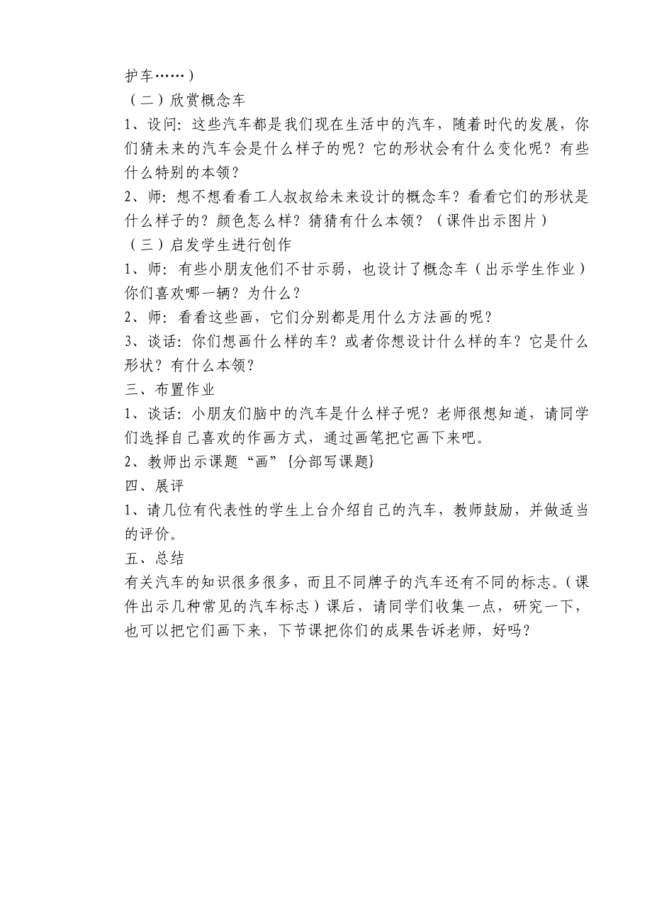 画汽车的教学设计.docx_第2页