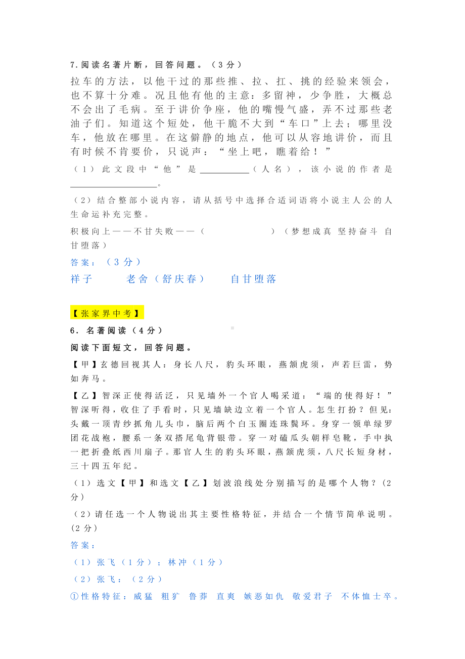 2020各地中考语文名著阅读真题汇编(二).doc_第2页