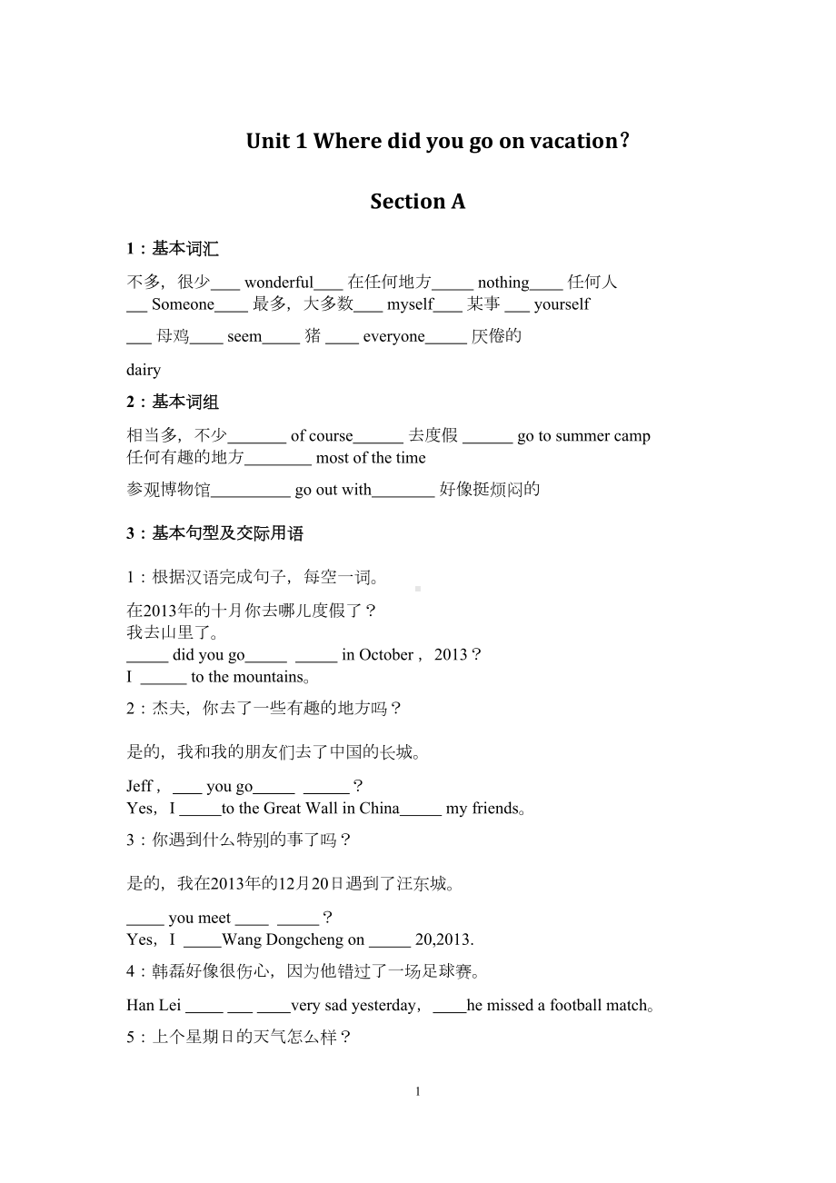 八年级上册英语练习题(DOC 114页).doc_第1页