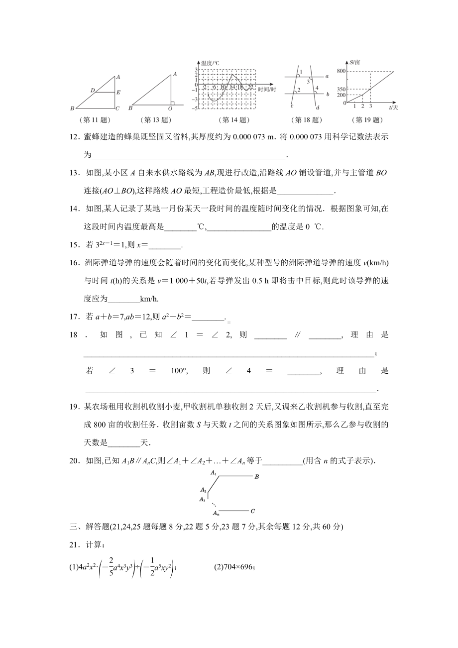 2021北师大版七年级下册数学《期中考试试卷》含答案.doc_第3页