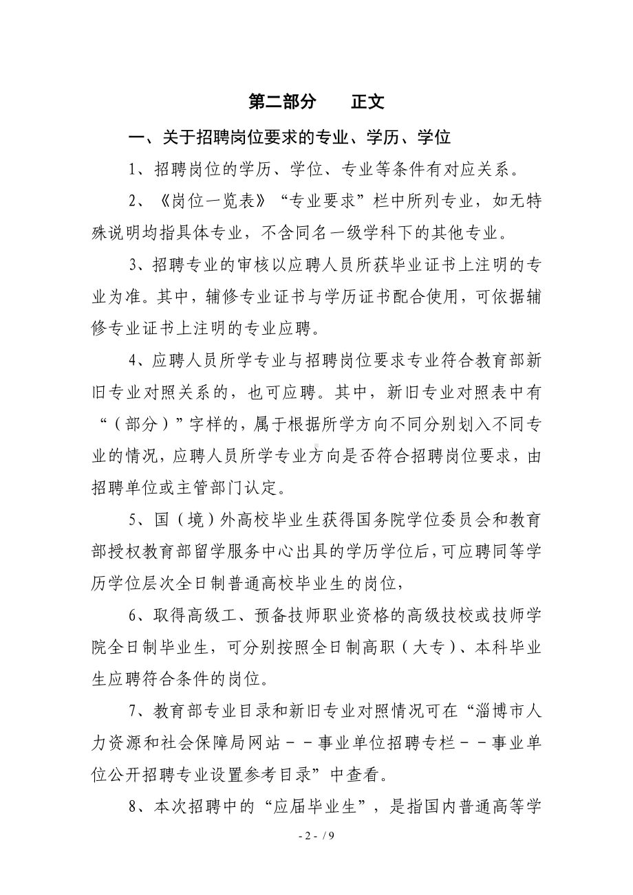 2020年沂源县公开招聘教师应聘须知参考模板范本.doc_第2页