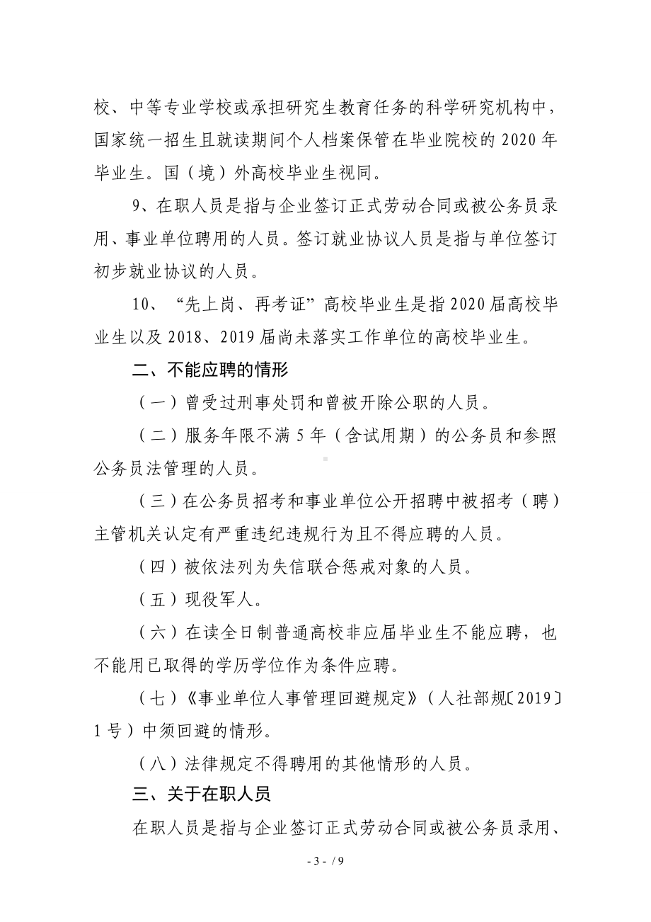 2020年沂源县公开招聘教师应聘须知参考模板范本.doc_第3页