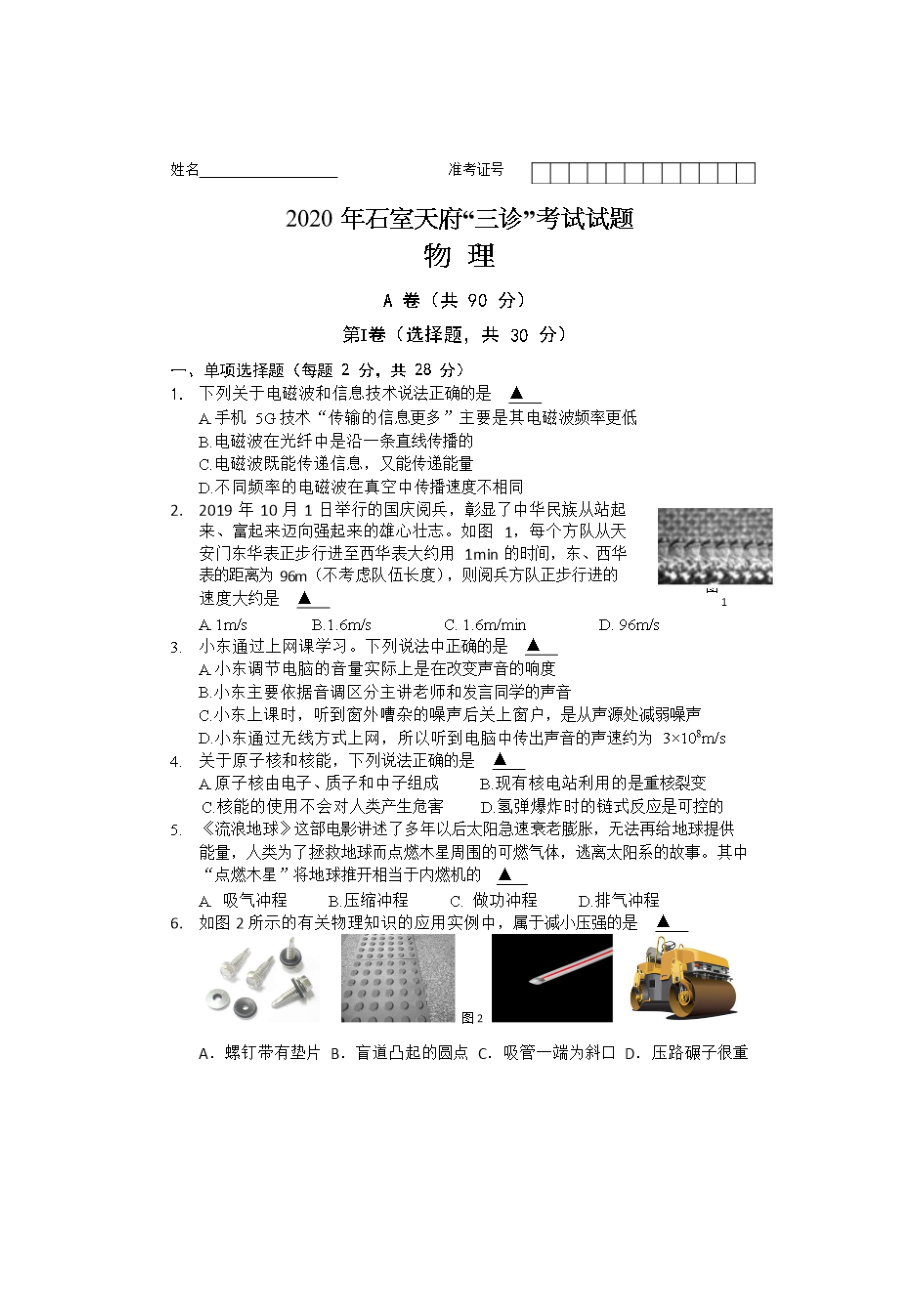 2020年四川省成都市某中学中考物理“三诊”试题(含答案).doc_第1页