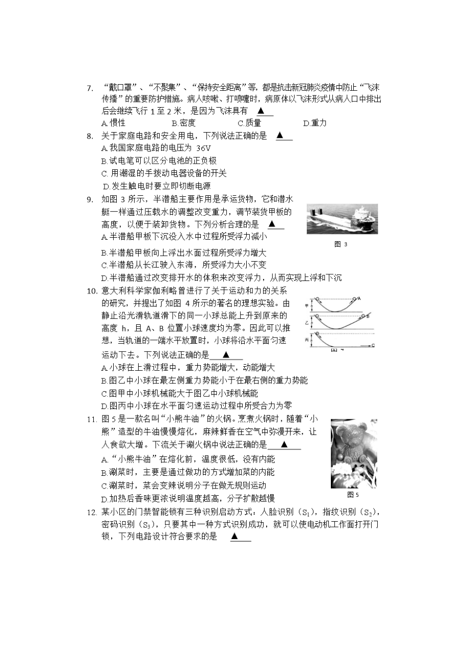 2020年四川省成都市某中学中考物理“三诊”试题(含答案).doc_第2页