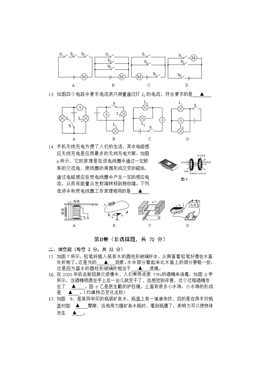 2020年四川省成都市某中学中考物理“三诊”试题(含答案).doc_第3页