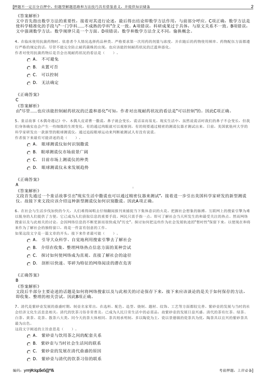 2023年广西永盛石油化工有限公司招聘笔试冲刺题（带答案解析）.pdf_第2页