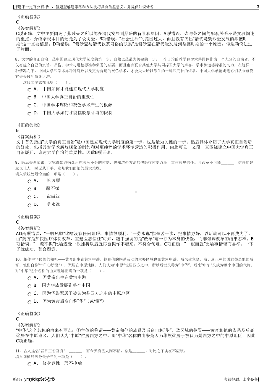 2023年广西永盛石油化工有限公司招聘笔试冲刺题（带答案解析）.pdf_第3页