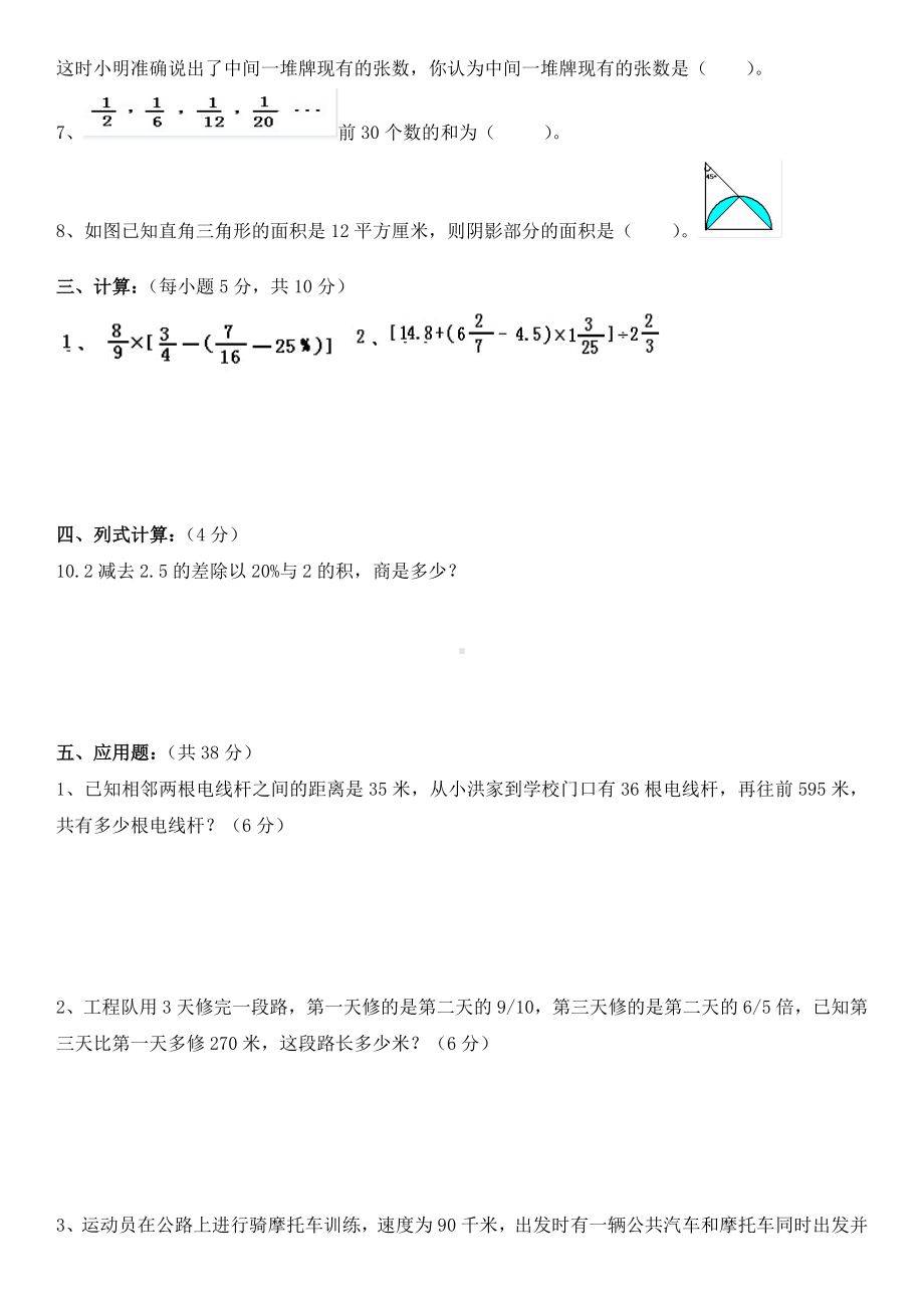 （小学数学试题）新人教部编版小升初考试数学试卷及答案.doc_第2页