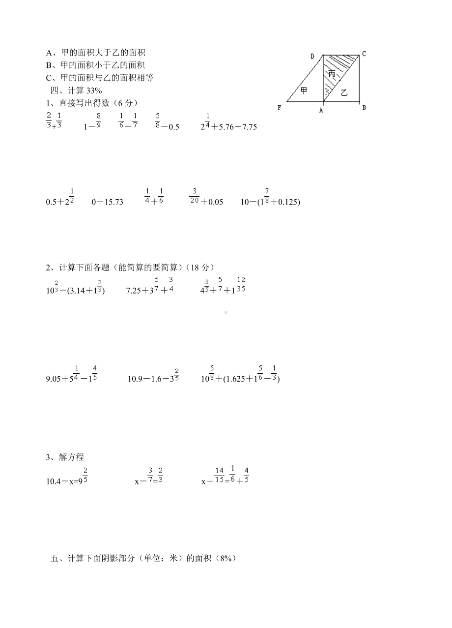 五年级下册数学期末试卷29.doc_第2页