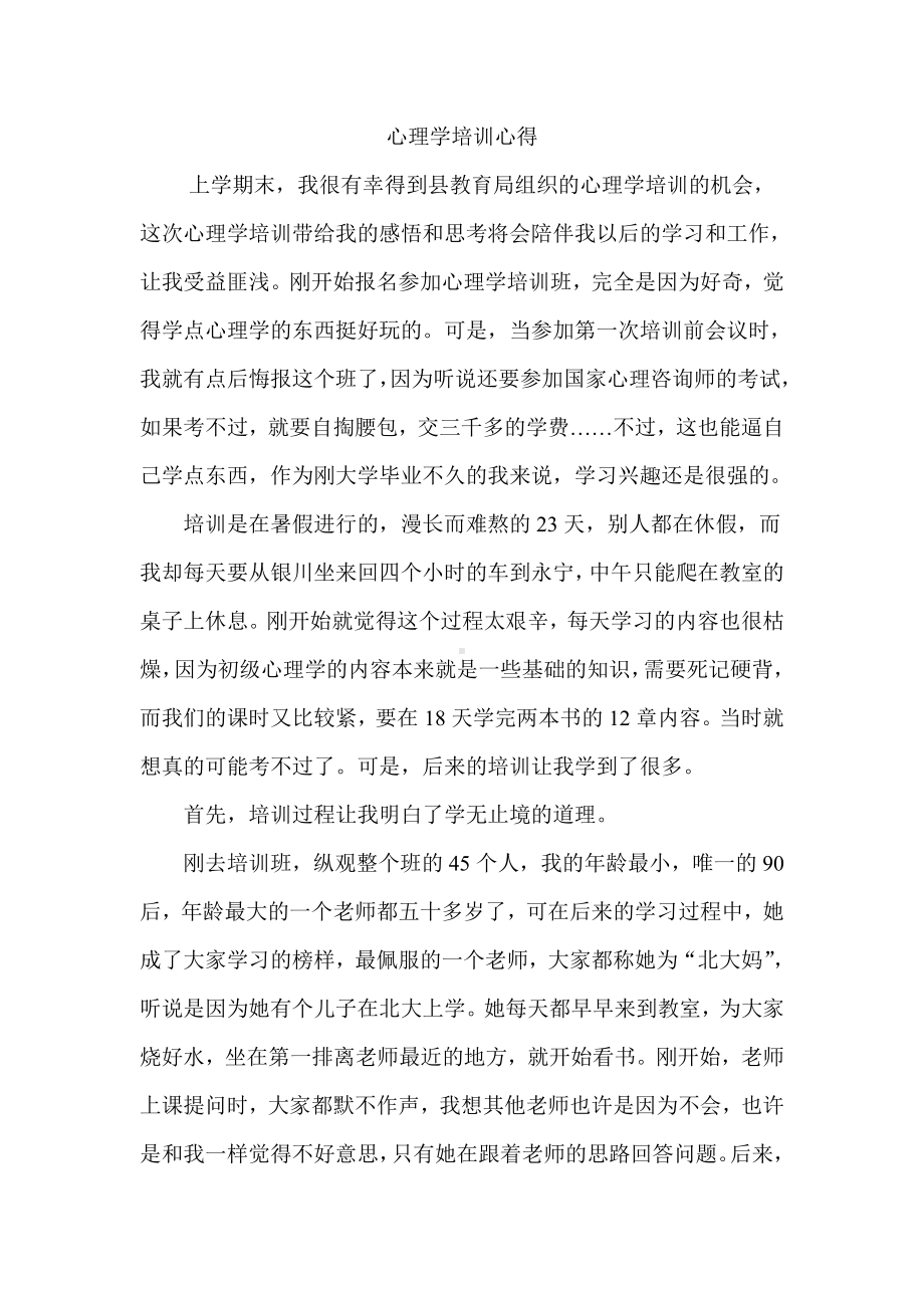 心理学培训心得终稿.doc_第2页