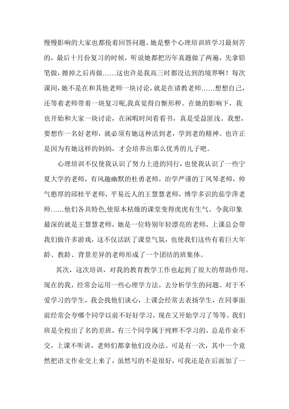 心理学培训心得终稿.doc_第3页