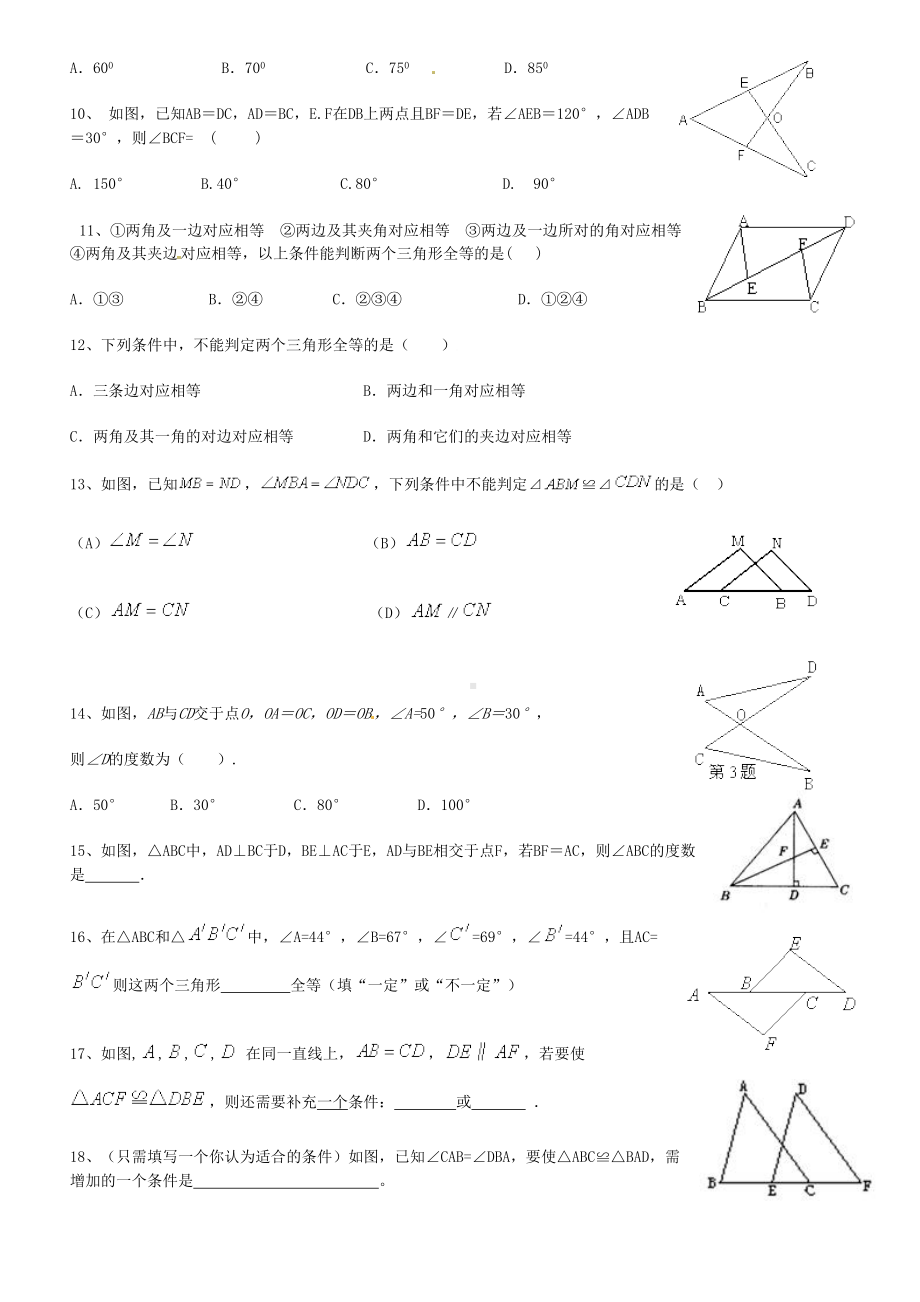 全等三角形练习题及答案学习资料(DOC 9页).doc_第3页