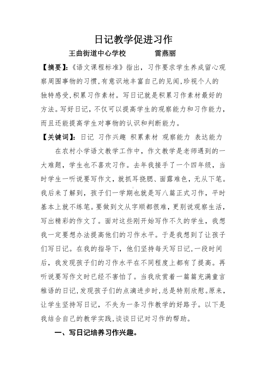 日记教学促进习作.doc_第1页