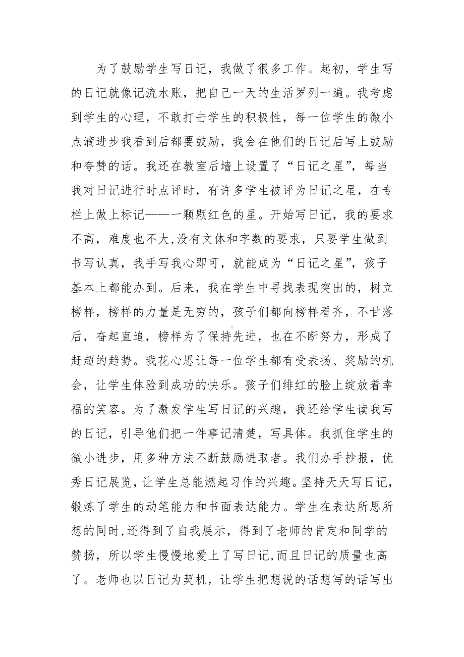 日记教学促进习作.doc_第2页