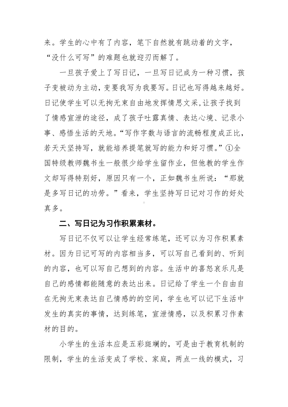 日记教学促进习作.doc_第3页