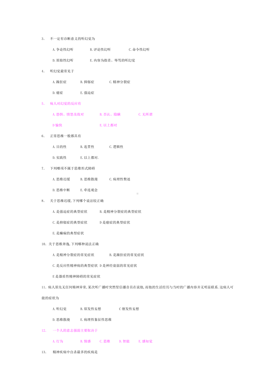 《精神病学》考试题库要点.doc_第3页