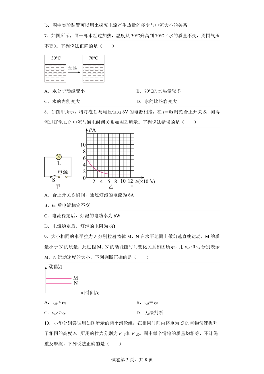 广东省广州市黄埔区2022-2023学年九年级上学期期末物理试题.docx_第3页