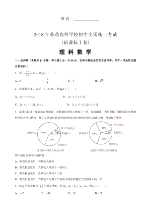 2020年全国高考1卷理科数学Word版.doc