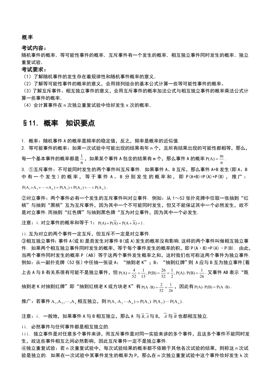 2020年高考数学一轮复习知识点总结：概率与统计.doc_第1页