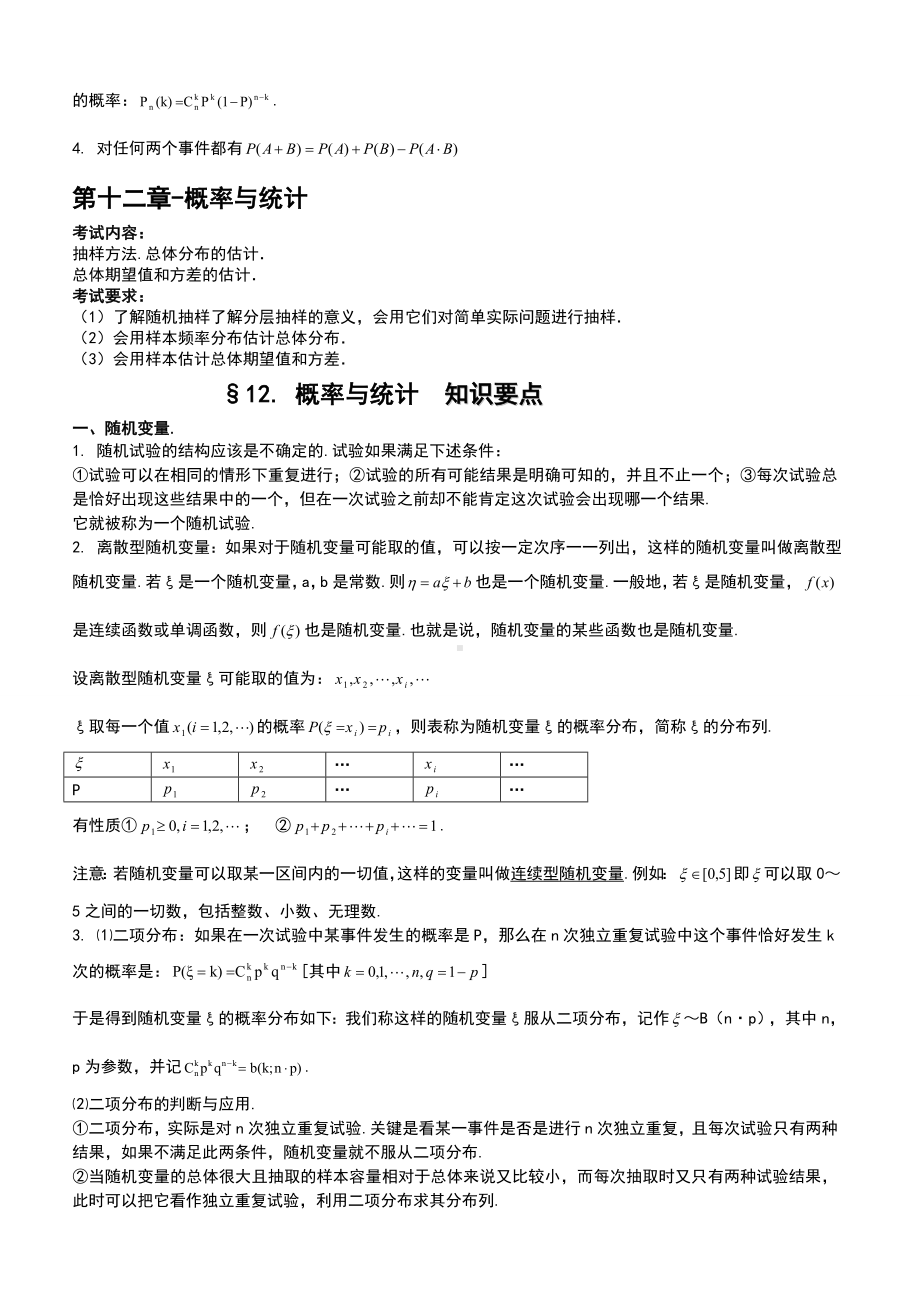 2020年高考数学一轮复习知识点总结：概率与统计.doc_第2页