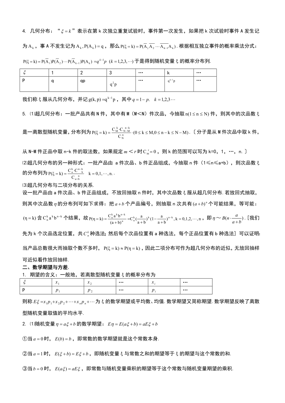 2020年高考数学一轮复习知识点总结：概率与统计.doc_第3页