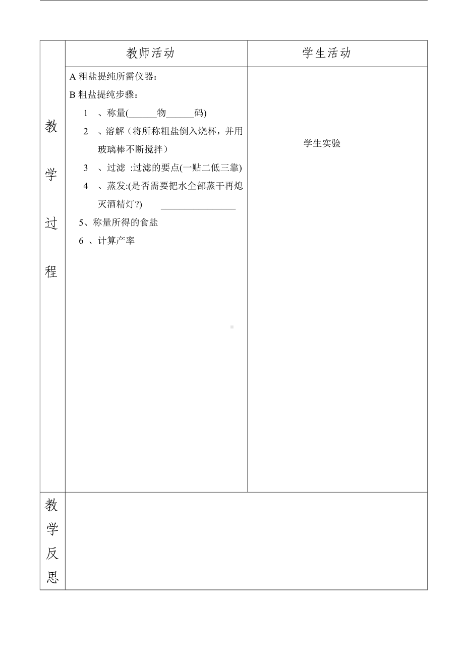 生活中常见的盐第2课时教学设计.doc_第2页