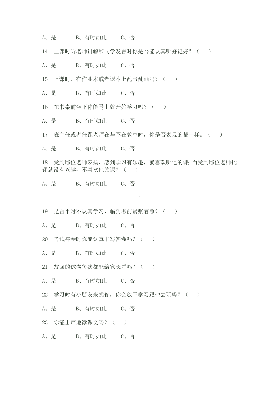 小学生课堂学习状况调查表.doc_第3页