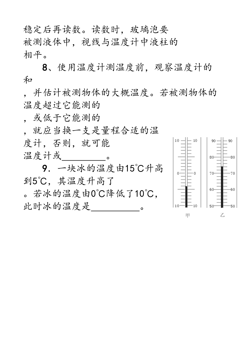 八年级物理温度计习题精选(DOC 15页).docx_第2页