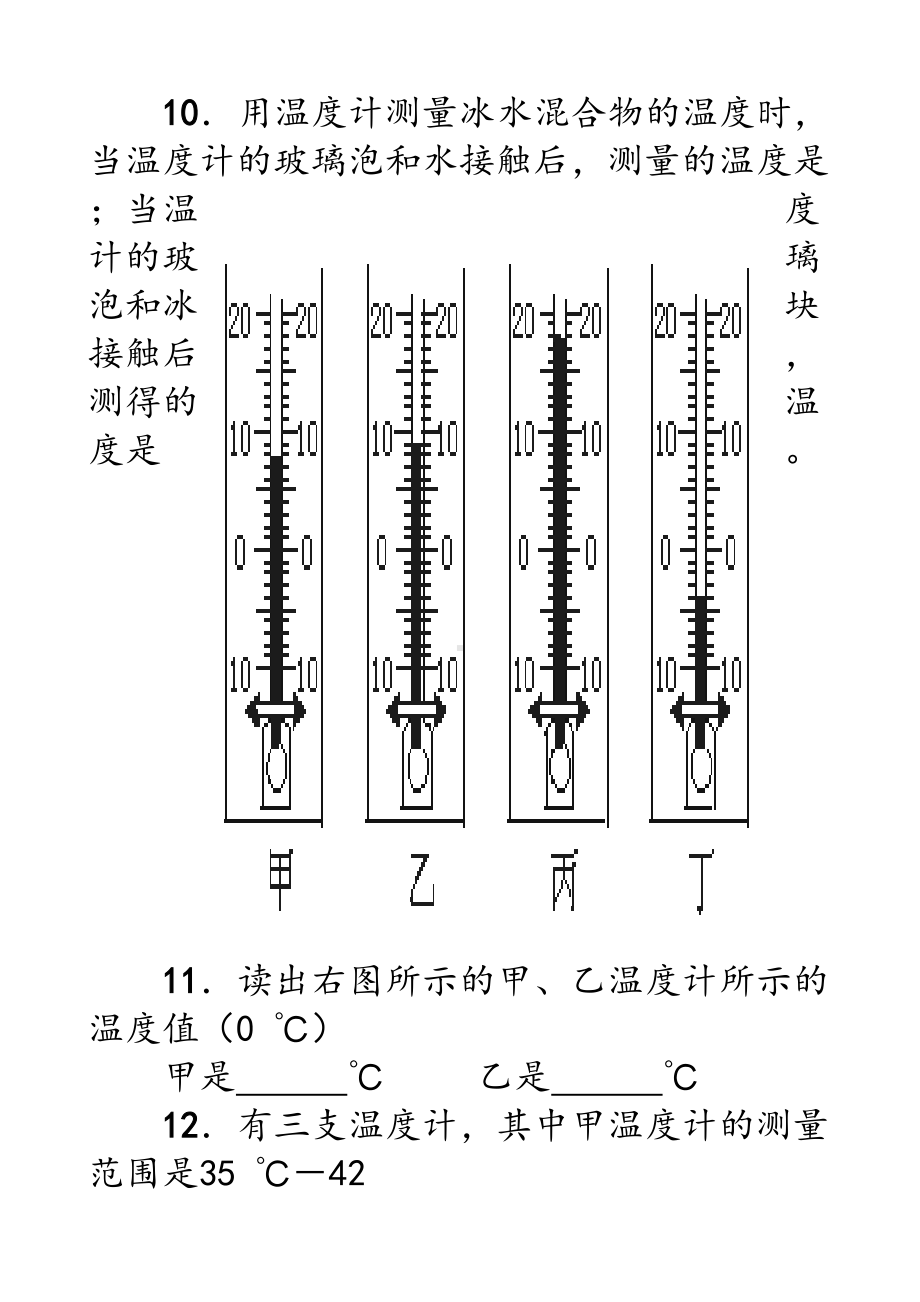 八年级物理温度计习题精选(DOC 15页).docx_第3页