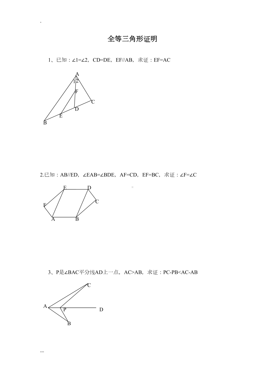 全等三角形培优竞赛题精选(DOC 19页).doc_第1页