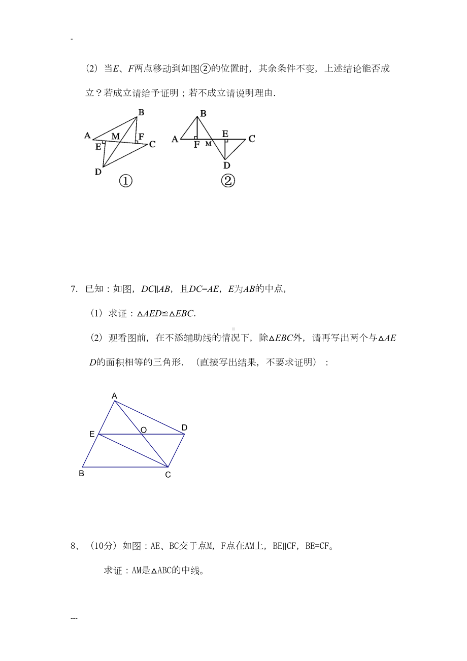 全等三角形培优竞赛题精选(DOC 19页).doc_第3页