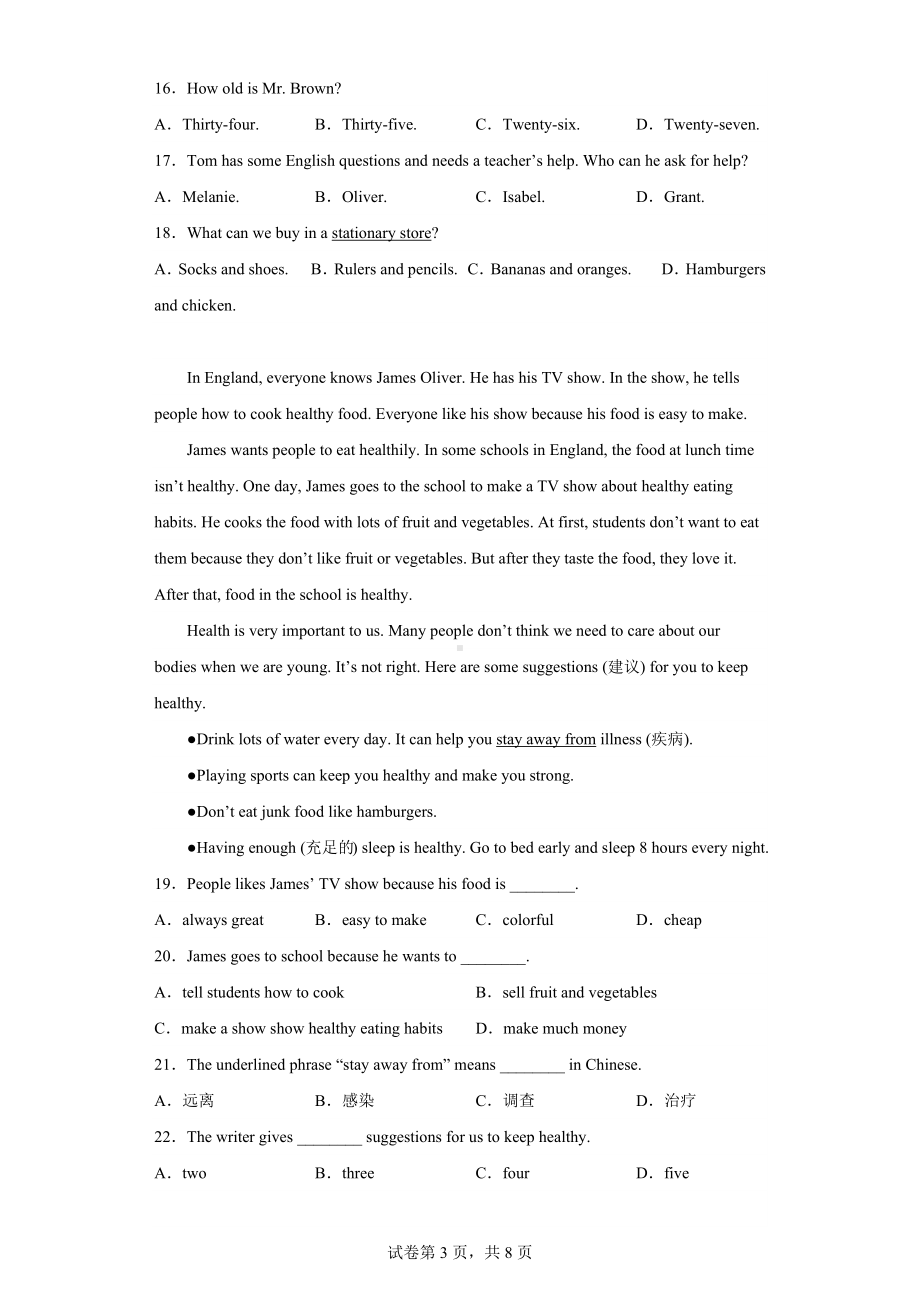 浙江省宁波市兴宁中学2022-2023学年七年级上学期期末英语试题.docx_第3页