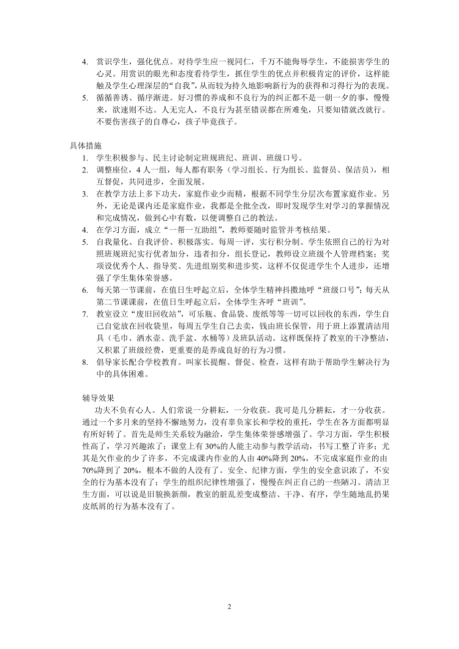 学生心理问题辅导案例.doc_第2页