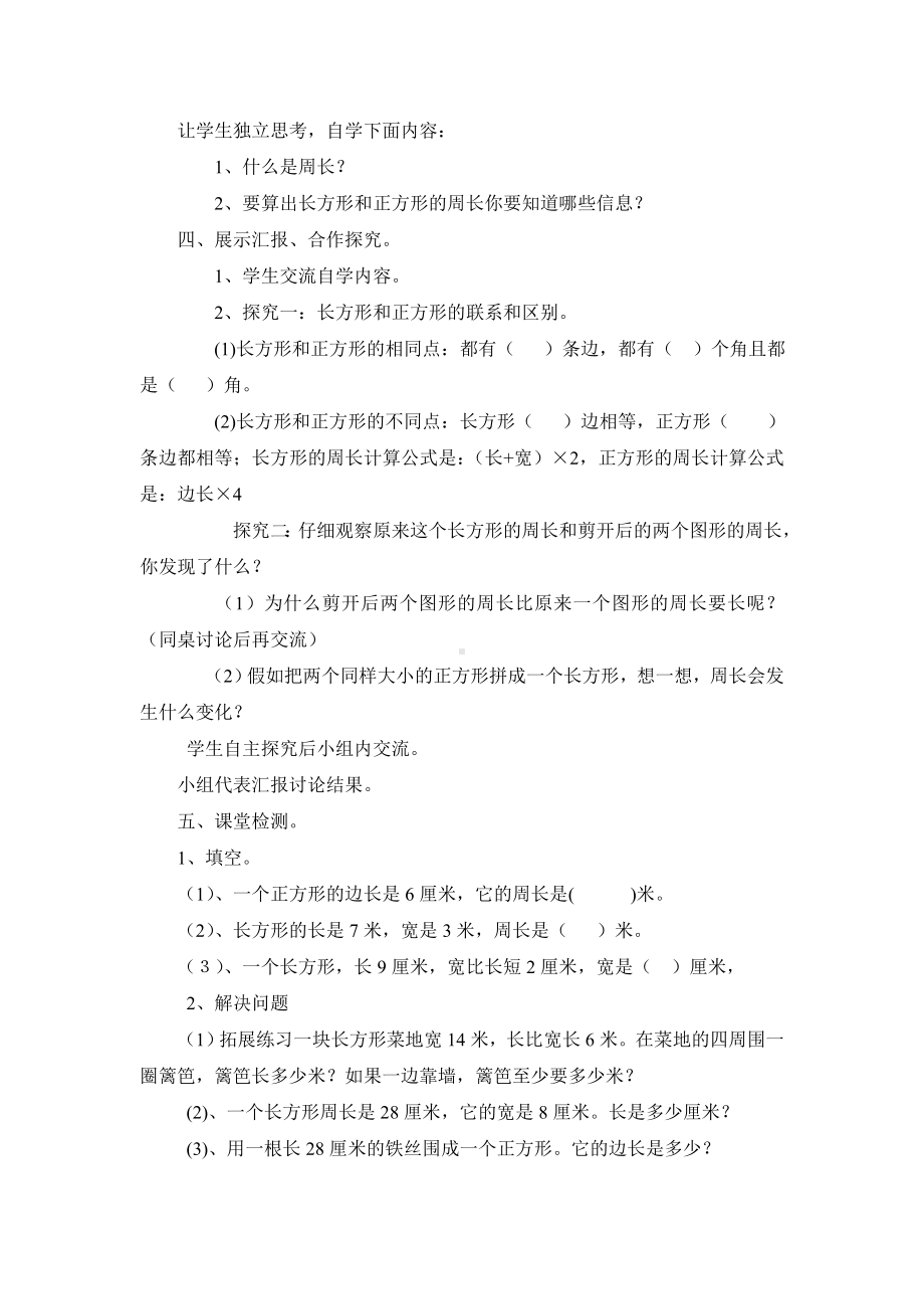 王爱玲餐桌式复习课教案.doc_第2页